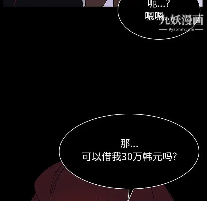 漫画《与上司的密约》第14话第157张图