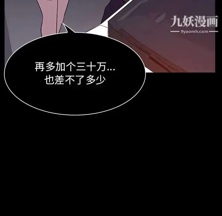 漫画《与上司的密约》第14话第161张图