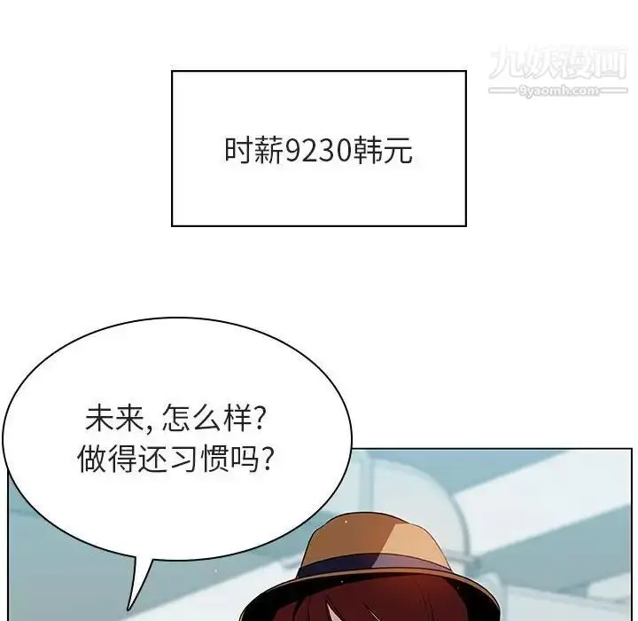 漫画《与上司的密约》第14话第189张图