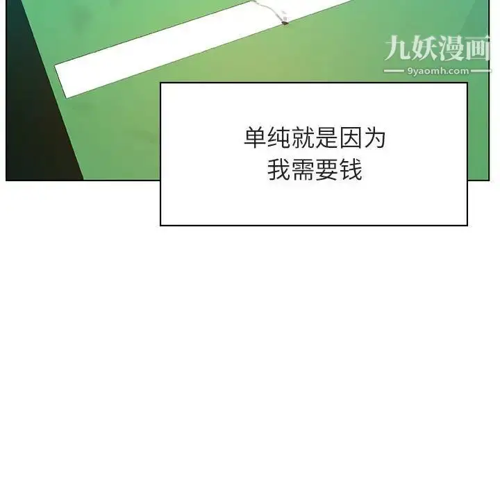 漫画《与上司的密约》第14话第196张图