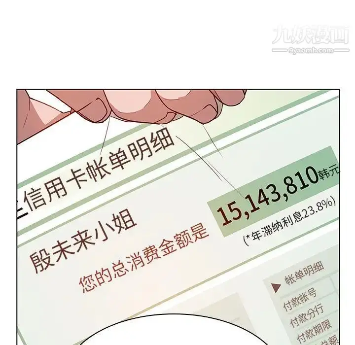 漫画《与上司的密约》第14话第50张图