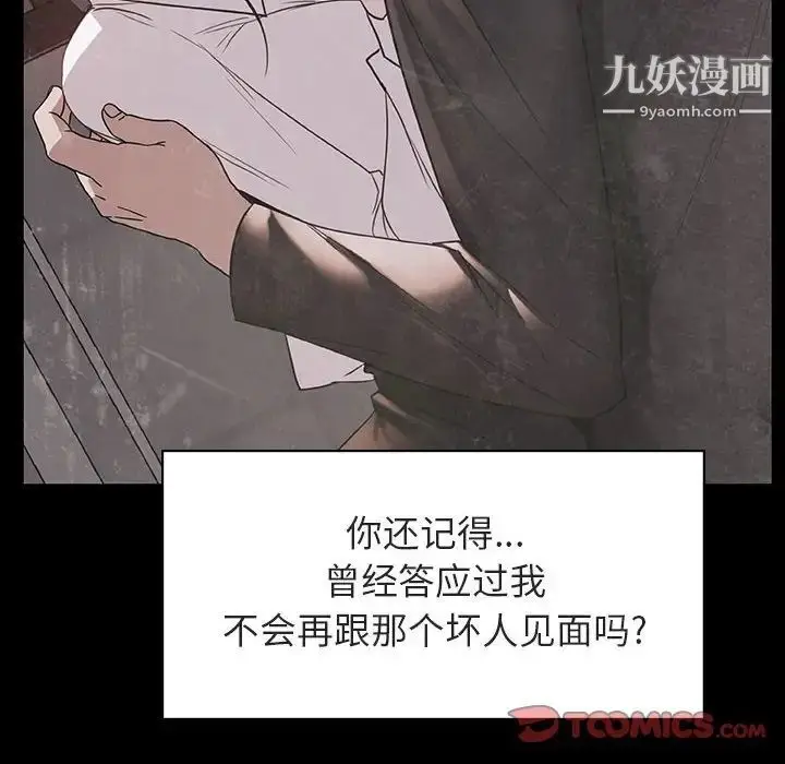 漫画《与上司的密约》第14话第85张图