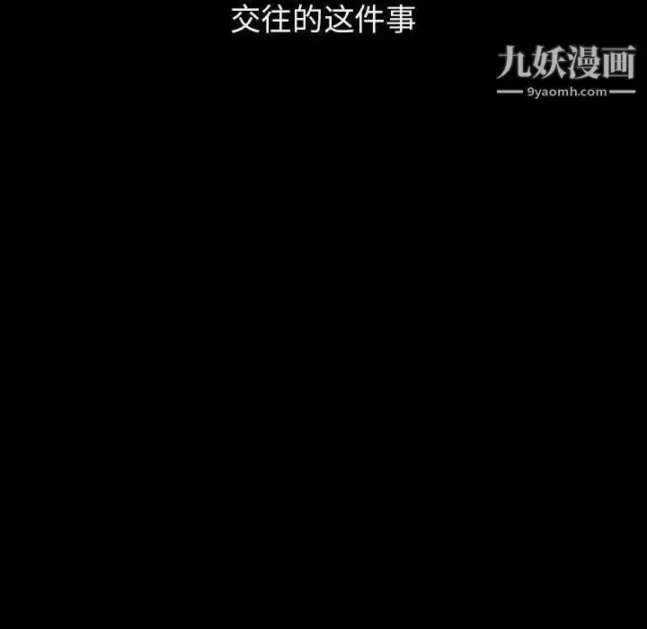 漫画《与上司的密约》第14话第99张图