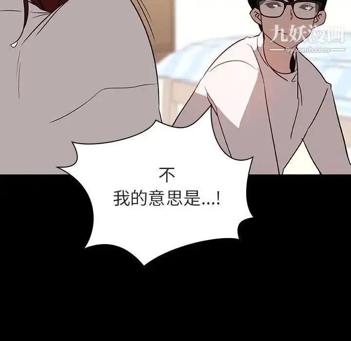 漫画《与上司的密约》第9话第111张图