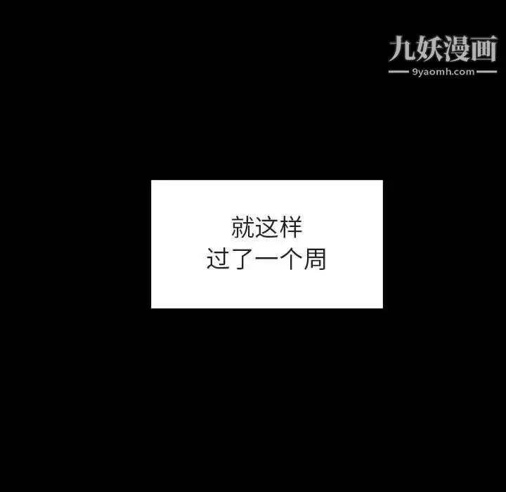 漫画《与上司的密约》第9话第121张图