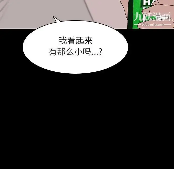 漫画《与上司的密约》第9话第126张图