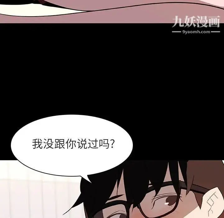 漫画《与上司的密约》第9话第142张图