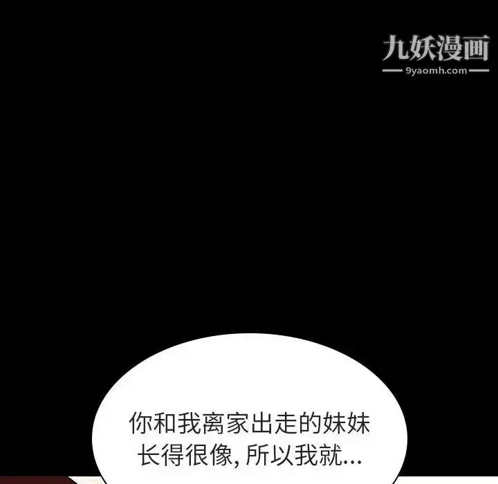 漫画《与上司的密约》第9话第144张图