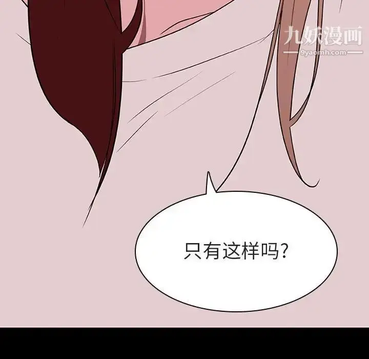 漫画《与上司的密约》第9话第149张图