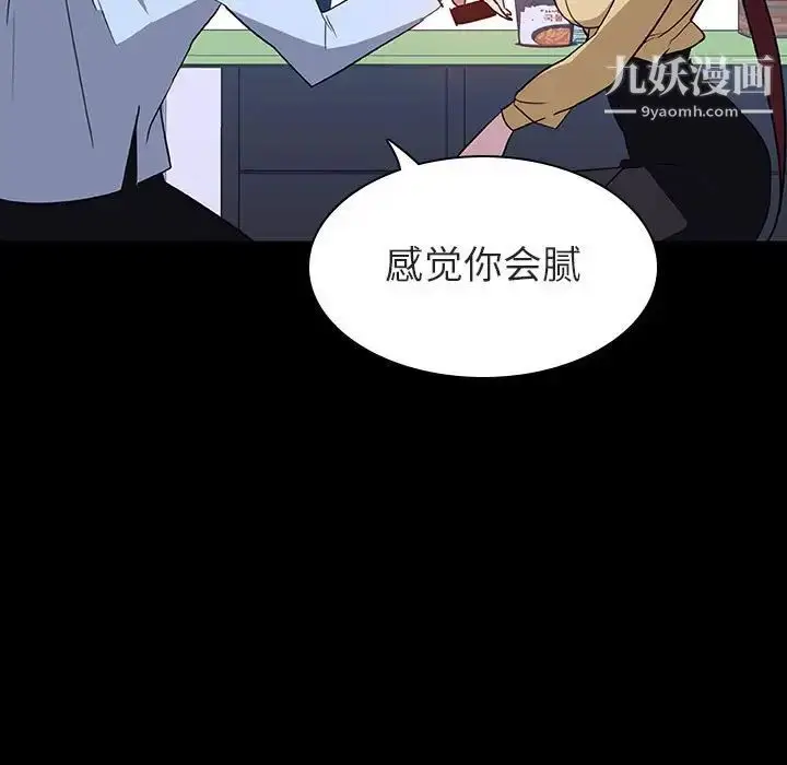 漫画《与上司的密约》第9话第45张图