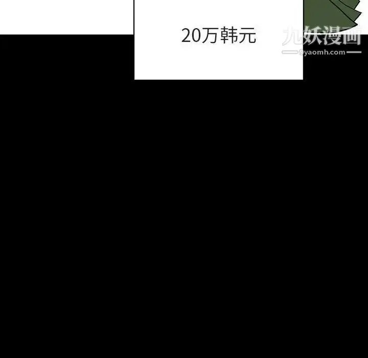 漫画《与上司的密约》第9话第50张图