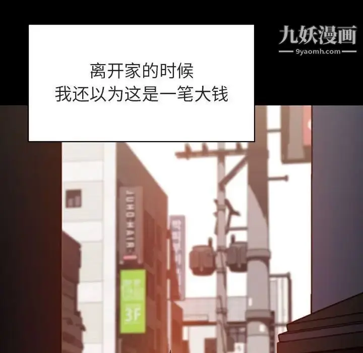 漫画《与上司的密约》第9话第51张图