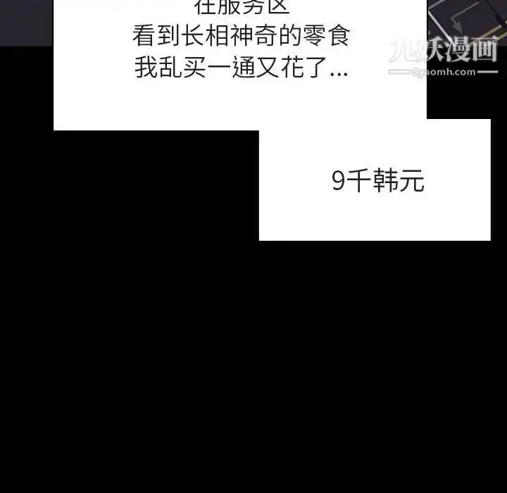 漫画《与上司的密约》第9话第56张图
