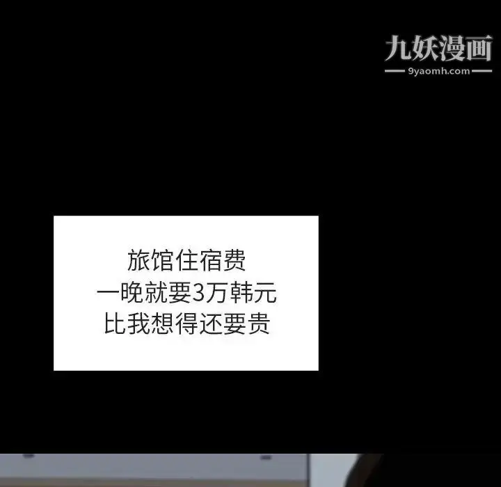 漫画《与上司的密约》第9话第57张图