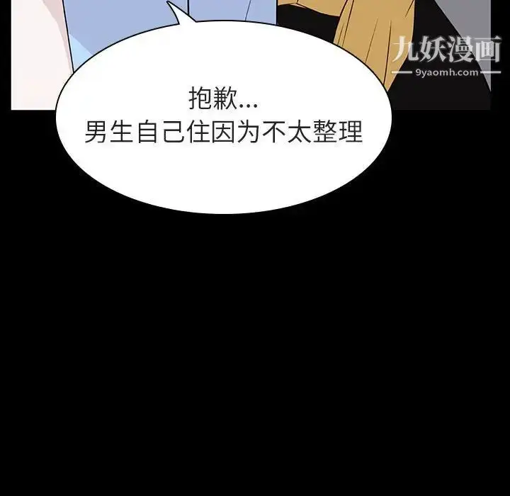 漫画《与上司的密约》第9话第72张图