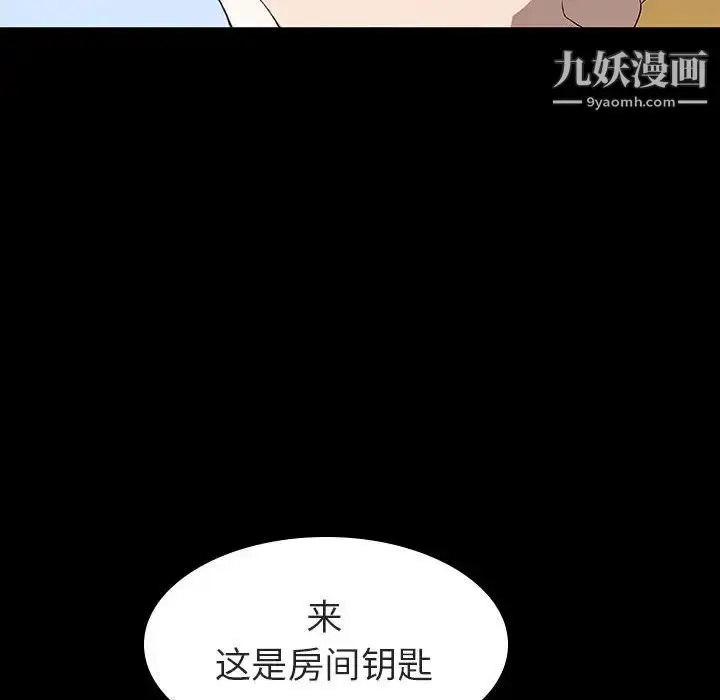 漫画《与上司的密约》第9话第82张图