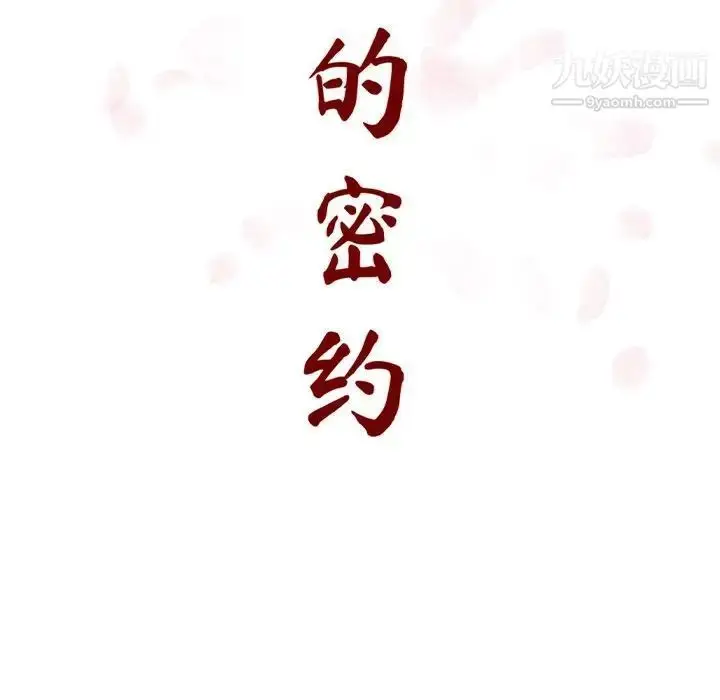 漫画《与上司的密约》第13话第27张图