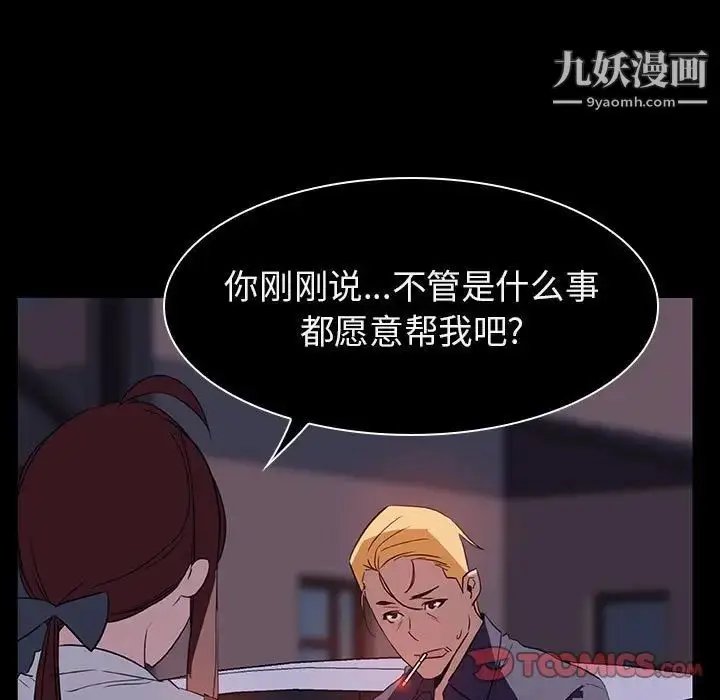 漫画《与上司的密约》第21话第100张图