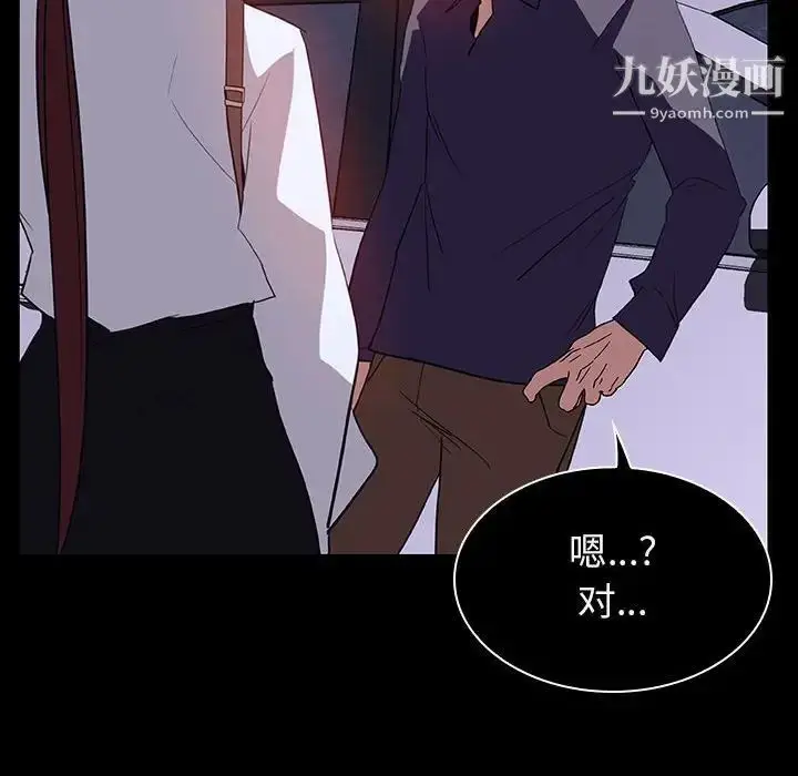 漫画《与上司的密约》第21话第101张图