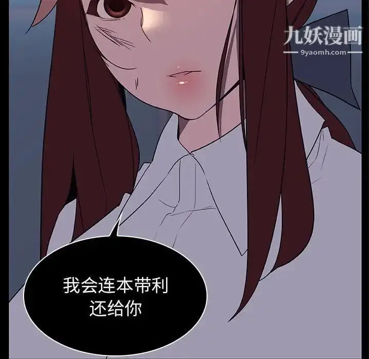 漫画《与上司的密约》第21话第104张图