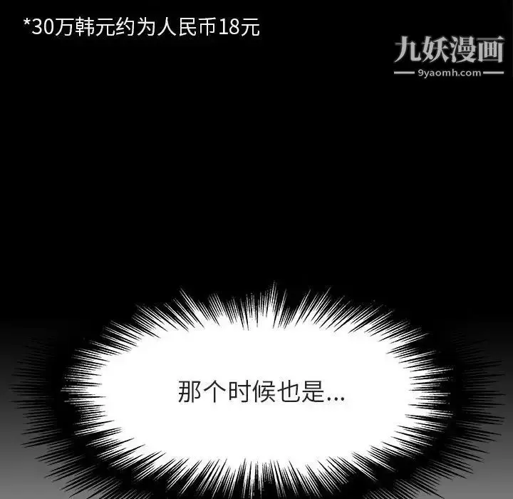 漫画《与上司的密约》第21话第105张图