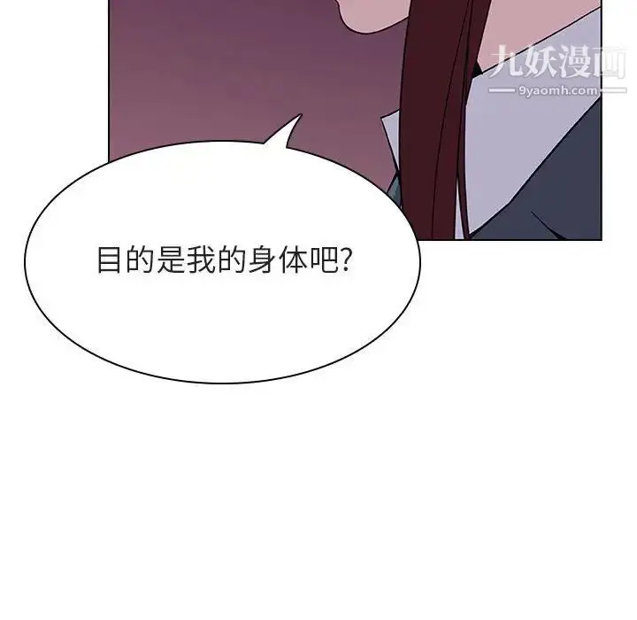 漫画《与上司的密约》第21话第142张图