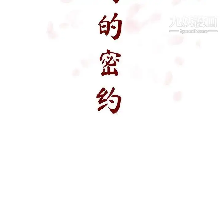 漫画《与上司的密约》第21话第49张图