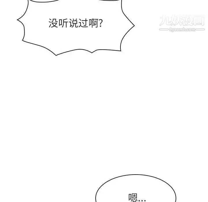 漫画《与上司的密约》第21话第73张图