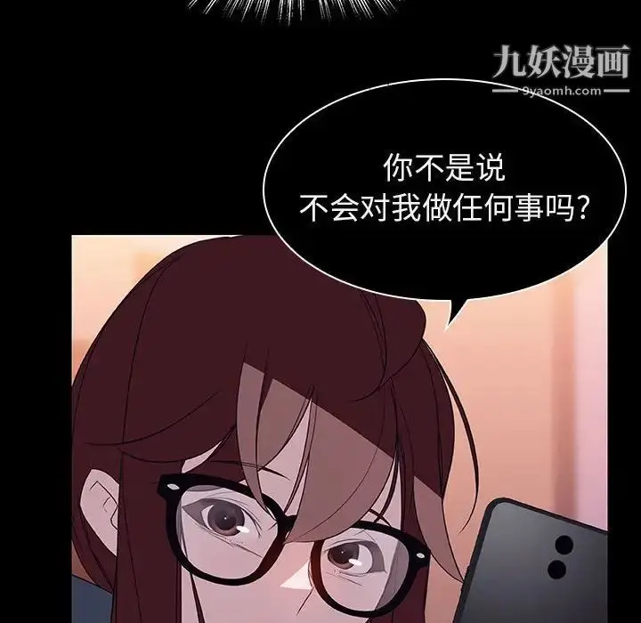 漫画《与上司的密约》第21话第81张图