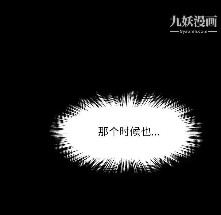 漫画《与上司的密约》第21话第85张图