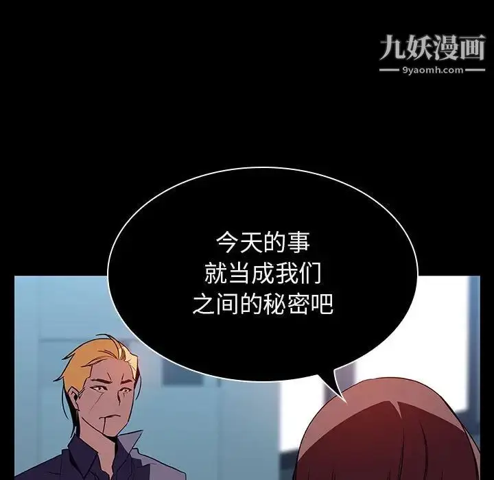 漫画《与上司的密约》第21话第90张图
