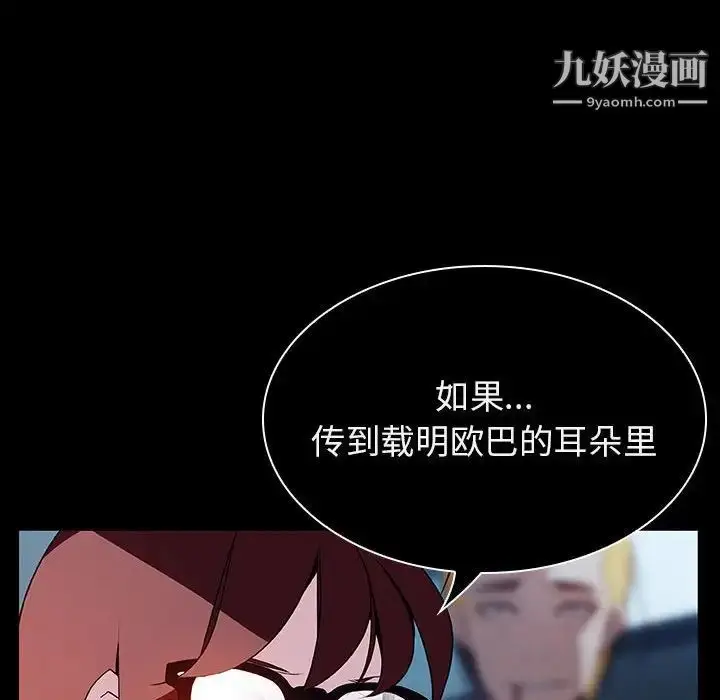 漫画《与上司的密约》第21话第92张图