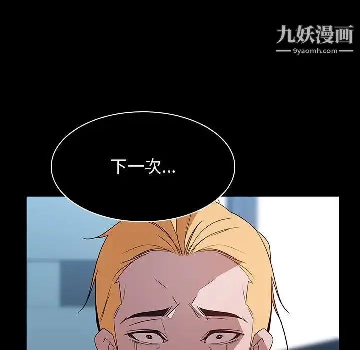 漫画《与上司的密约》第21话第94张图