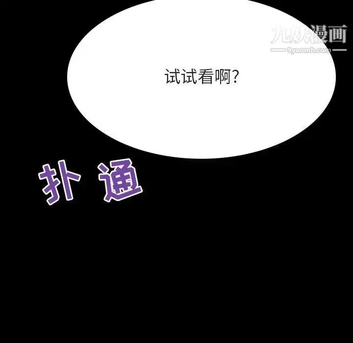 漫画《与上司的密约》第60话第218张图