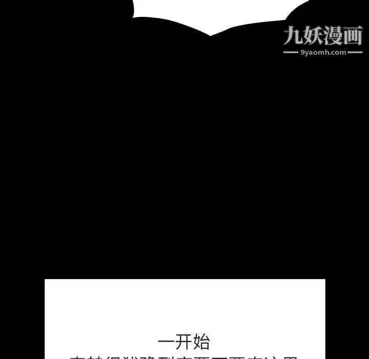 漫画《与上司的密约》第60话第74张图