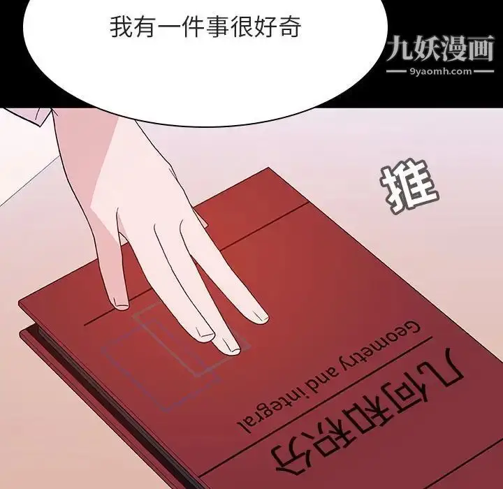 漫画《与上司的密约》第60话第78张图