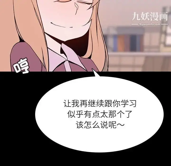 漫画《与上司的密约》第60话第88张图