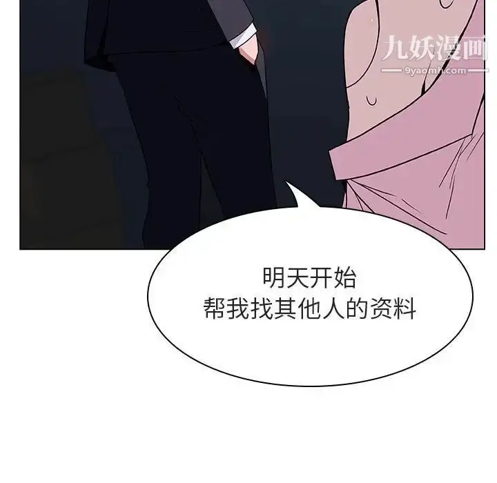漫画《与上司的密约》第18话第162张图
