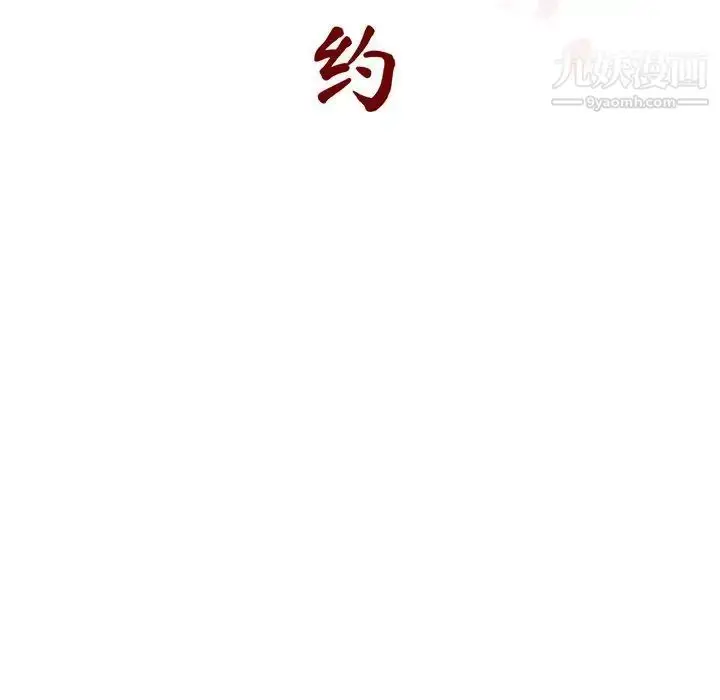 漫画《与上司的密约》第18话第44张图