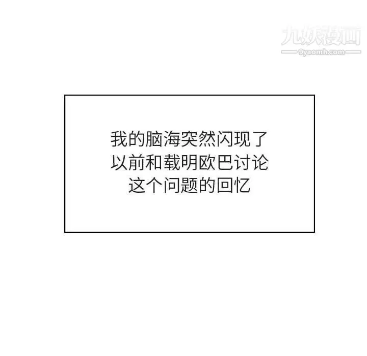 漫画《与上司的密约》第18话第50张图