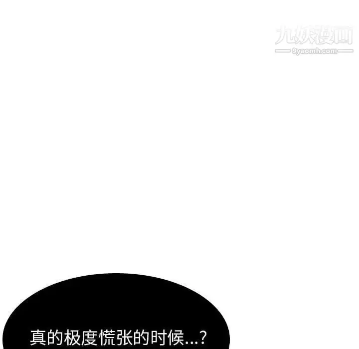 漫画《与上司的密约》第18话第51张图