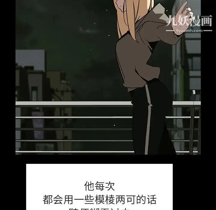 漫画《与上司的密约》第47话第102张图