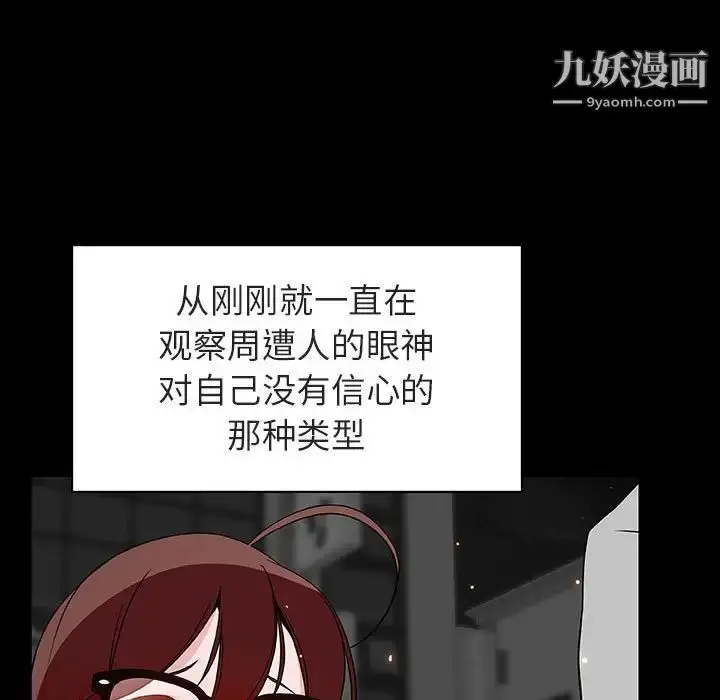 漫画《与上司的密约》第47话第20张图