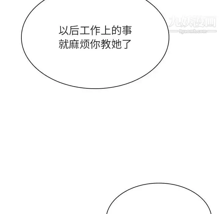漫画《与上司的密约》第47话第247张图