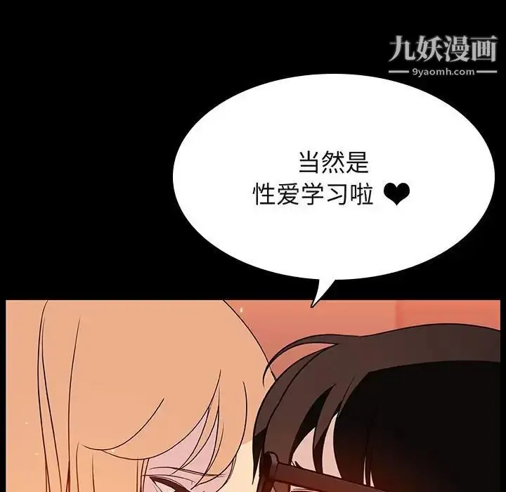 漫画《与上司的密约》第47话第67张图