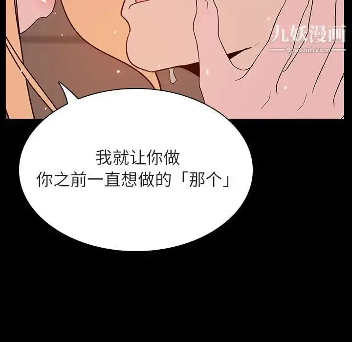 漫画《与上司的密约》第47话第71张图
