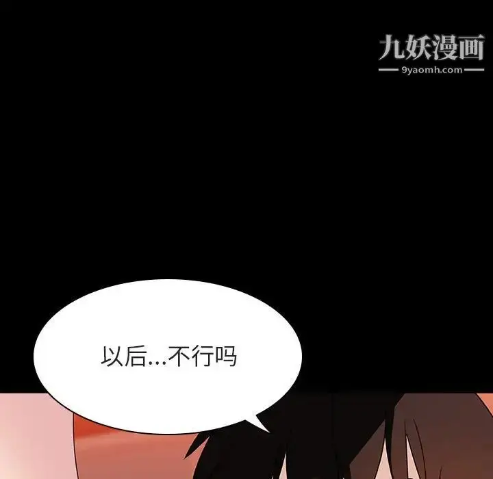 漫画《与上司的密约》第47话第72张图