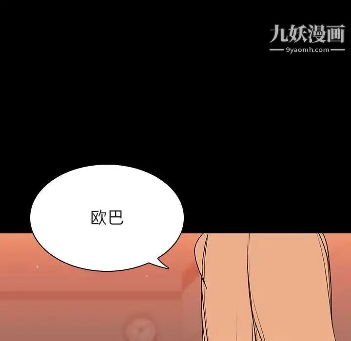 漫画《与上司的密约》第47话第82张图