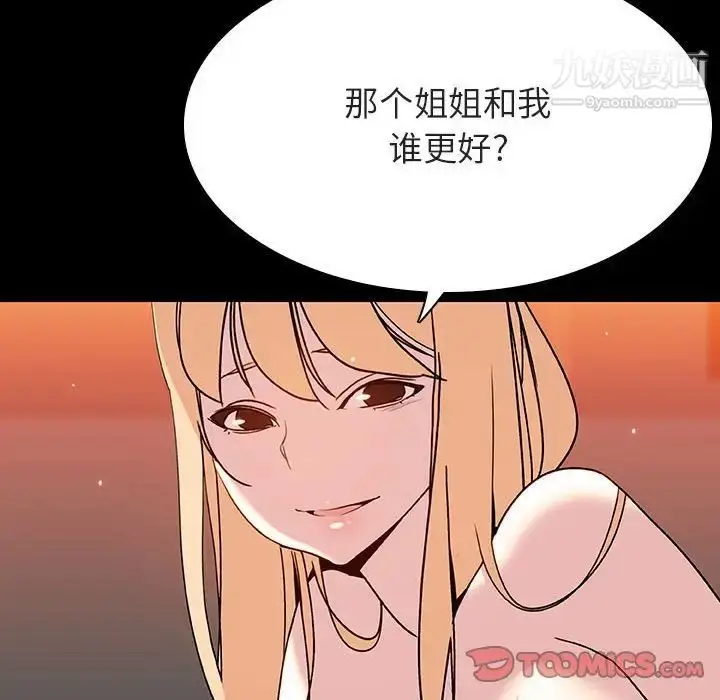 漫画《与上司的密约》第47话第85张图