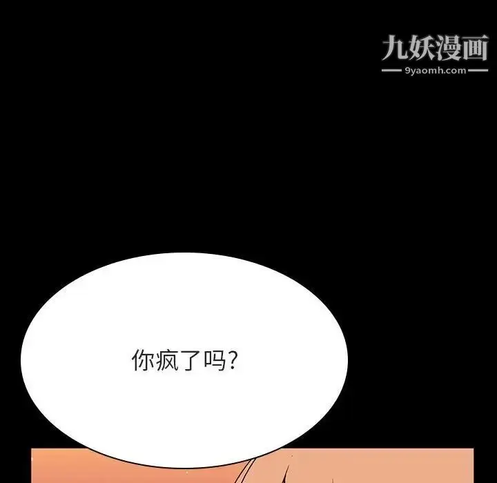 漫画《与上司的密约》第47话第89张图